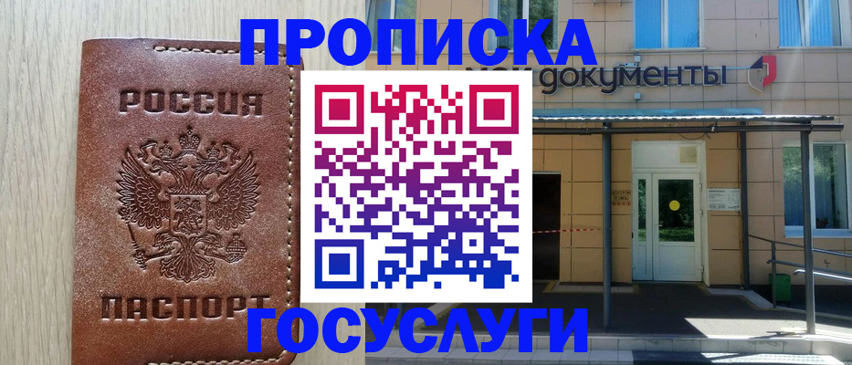 прописка 2025 в Саратове