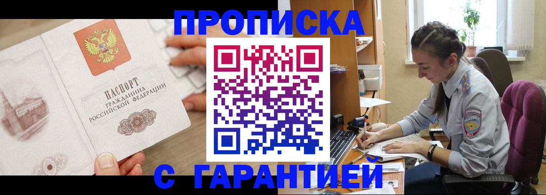 прописка регистрация в Саратове