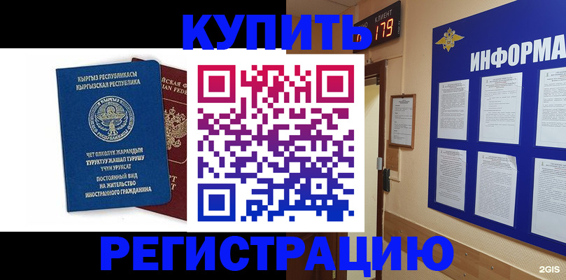 прописка законно в Саратове