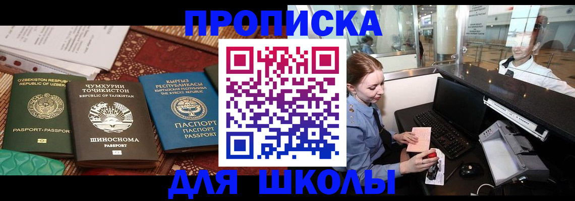 купить прописку в Саратове