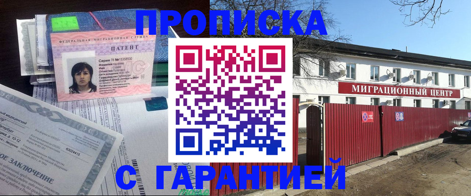 временная регистрация купить в Саратове