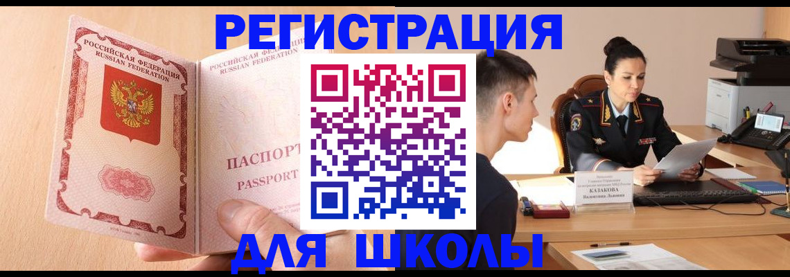 прописка в Саратове